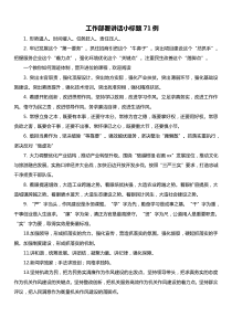 工作部署讲话小标题71例