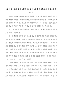 国防部长魏凤和在第18届香格里拉对话会上的演讲全文