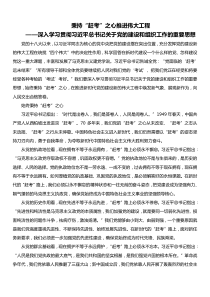 宁夏回族自治区委书记陈润儿秉持赶考之心推进伟大工程