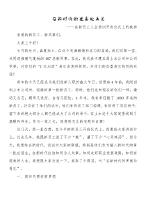 在新员工入企培训开班仪式上的致辞
