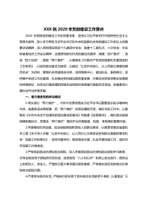 2020XX院党建工作要点