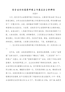 刘国中在全省优化营商环境工作座谈会上的讲话