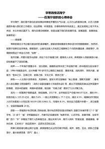 在海宁挂职的心得体会