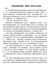 在争创全国文明城市两连冠动员大会上的讲话