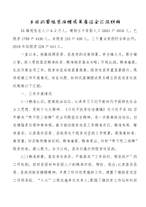 乡镇巩固脱贫摘帽成果座谈会汇报材料