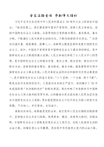 学习庆祝中华人民共和国成立70周年大会上的讲话心得体会1