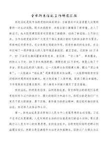 关于全市拆危治乱工作情况汇报