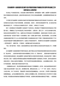 市委书记在脱贫攻坚专项巡视工作动员会上的表态讲话