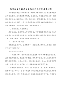 脱贫攻坚专题民主生活会对照检查发言材料