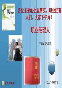 职业经理人绪论2