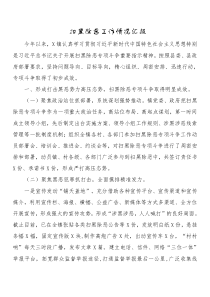 扫黑除恶工作情况汇报