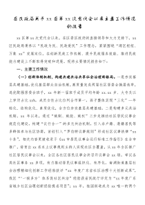 2110001民政区民政局五年工作情况报告