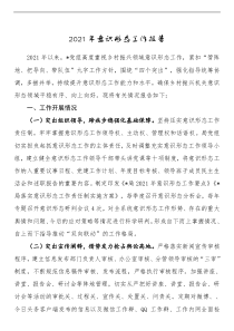 2021年意识形态工作报告