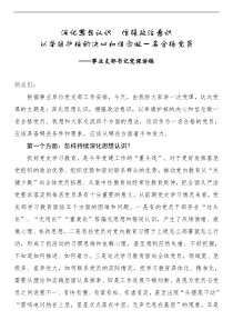 2021年党课深化思想认识增强政治意识以举旗护核的决心和信念做一名合格党员