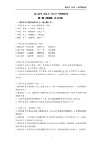 2021年成人高考高中升大专高中起点语文考前模拟试卷及答案解析