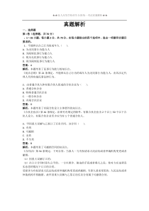 2021专升本民法真题解析2