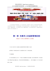 职业经理人：如何提升员工忠诚度(1)