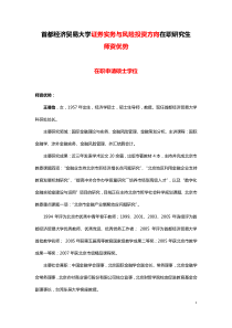 券实务与风险投资方向在职研究生师资优势