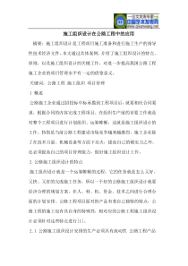施工组织设计在公路工程中的应用