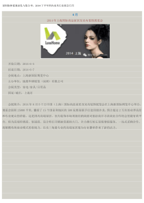 深圳豪森家具有限公司与您分享2014下半年国内家具行业展会日历