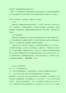 湿陷性黄土地基湿陷机理及地基处理方法