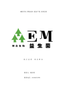 生态EM菌发酵床养猪资料