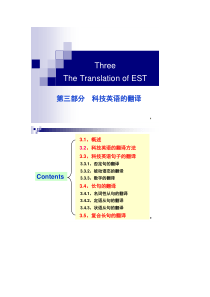 生物工程专业英语备课2科技英语的翻译