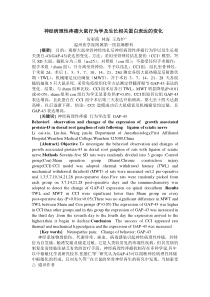 神经病理性疼痛大鼠行为学及生长相关蛋白表达的变化