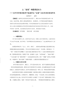 让差错唤醒课堂活力doc