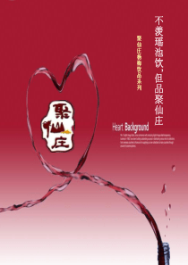 赏仙境之奇景品仙人之佳酿鲜梅饮品营销方案