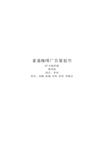 雀巢咖啡广告策划书3