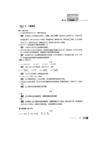 高中数学必修4第1章三角函数复习参考题解答