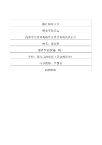 高中学生常见英语作文错误分析及其启示
