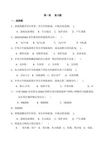 电力系统分析第一章复习题