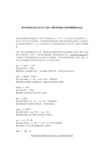 高中英语词汇星火式巧记速记词网单词速记手册词根联想记忆法
