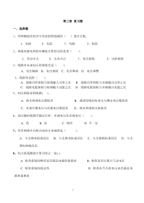 电力系统分析第三章复习题