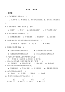 电力系统分析第五章复习题