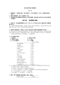 镐京学院学位考试西方经济学课后答案