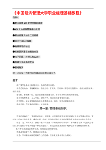 职业经理学