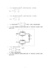 电网络练习题
