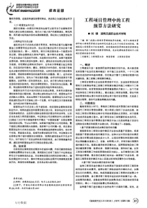 工程项目管理中的工程预算方法研究