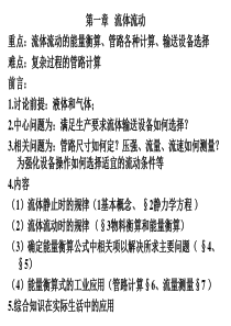 工科化工原理第一章流体流动