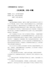 工商管理案例作品北京电大