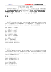 职业经理形象设计教程1(1)