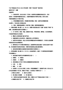 工商企业管理组织行为学山东大学网络教育考试模拟题及答案