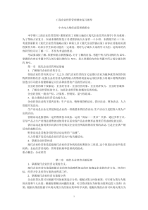 工商企业经营管理期末复习指导新