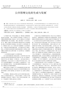 公共管理文化的生成与发展汪辉勇