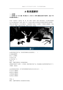 2021成人高考复习地理A卷真题解析