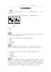 2021成人高考复习历史B卷真题解析