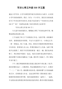 军训心得五年级500字五篇